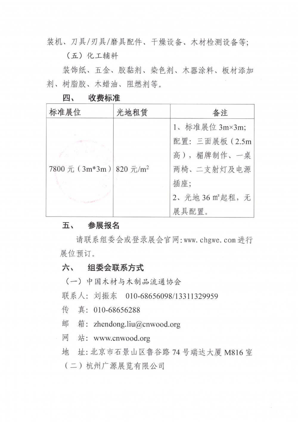 关于召开第二届中国（湖州）绿色家居博览会的通知2(1)_02.jpg
